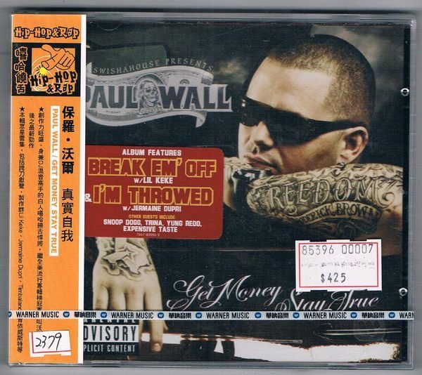 [鑫隆音樂]嘻哈CD-保羅沃爾PAUL WALL :真實自我 [075678999697]全新/免競標