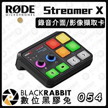 數位黑膠兔【RODE Streamer X 錄音介面/影像擷取卡】RODE X 視頻採集卡 直播 電競