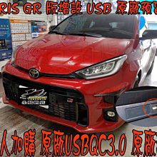 【小鳥的店】豐田 YARIS GR 排檔前原廠預留孔 USB+延伸線組 +原廠部品 USB QC3.0