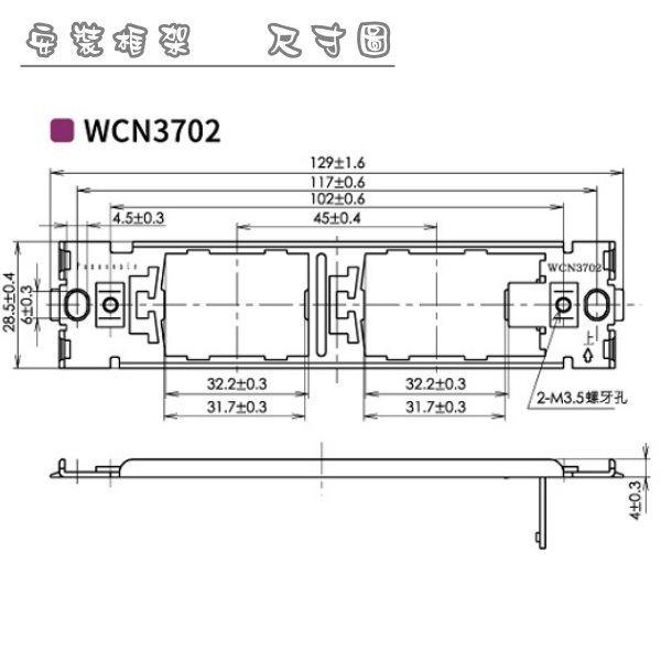 含稅 國際牌 省空間 系統櫃 櫥櫃 開關 插座 二孔用蓋板 WCFF8402W 珍珠白 (附安裝框架WCN3702)