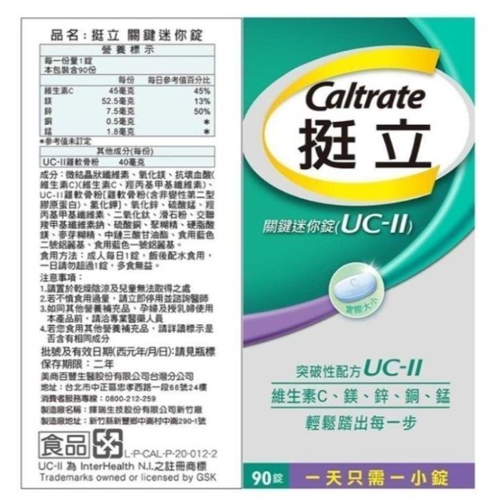 一站購物 挺立關鍵迷你錠 ucⅡ uc2 uc Ⅱ，非變異性二型膠原蛋白 90錠一盒