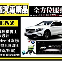 虎耀汽車精品~BENZ A class B class C class 專用型主機螢幕 寬屏10.25吋 GLA