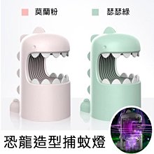【Love Shop】日本熱賣 恐龍造型滅蚊燈/家用嬰兒捕蚊燈