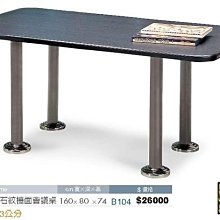 [ 家事達]台灣 【OA-Y60-1】 黑石紋檯面會議桌 特價---已組裝限送中部