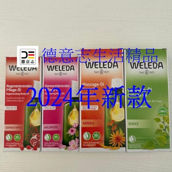 現貨 Weleda 樺樹 樺木按摩油 200ml 保存期限2025.11月