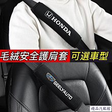 ?? 絨毛安全帶護套 汽車安全帶護套 車用安全帶護套 安全帶護肩套 車用安全帶套 汽車安全帶套 適用於寶士寶馬豐田 TOYOTA 豐田 汽車配件 汽車改裝 汽