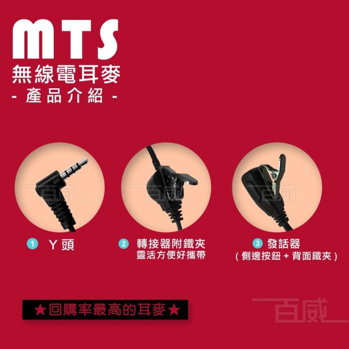 [百威電子]10條免運 MTS Y頭耳麥 耳塞式 3.5mm YAESU Y頭無線電對講機耳機麥克風 附海綿套 耳Mic