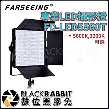 數位黑膠兔【  Farseeing 凡賽 專業 LED 攝影燈 FD-LED5560T 單色溫 】 攝影 棚拍 補光
