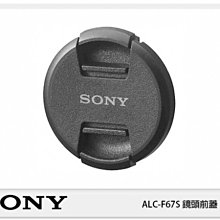 ☆閃新☆SONY ALC-F67S 鏡頭蓋 67mm 67(ALCF67S 公司貨)