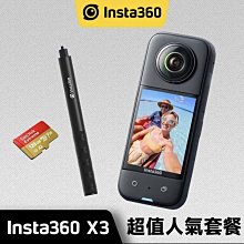 *大元˙台南*【先創公司貨 現貨】Insta360 X3 全景運動相機 人氣套裝