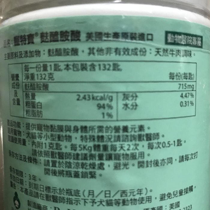 寵特寶 麩醯胺酸 L-Glutamine 132克（ 詢問後下單）