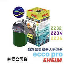 微笑的魚水族☆EHEIM-伊罕【ecco pro新款易型機器人過濾器 2232】紳堡公司貨E2232370