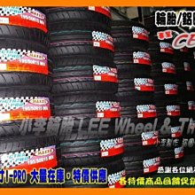 【桃園 小李輪胎】MAXXIS 瑪吉斯 I-PRO 215-45-17 225-45-17 高性能胎 全規格 特惠價 歡迎詢價