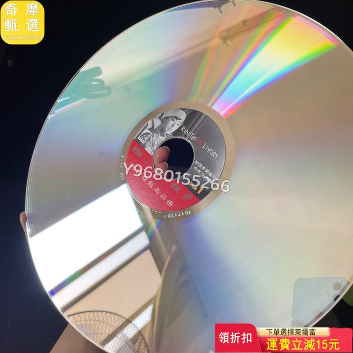 大紅燈籠高高掛 LD大碟 雙碟版 CD 碟片 黑膠【奇摩甄選】2390