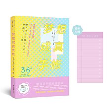 【福爾摩沙書齋】夢想成真手帳