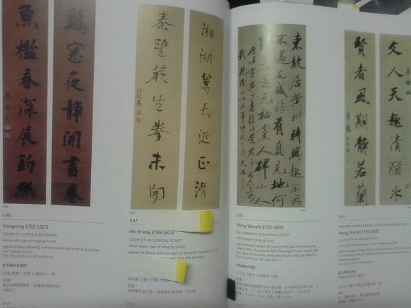 清~何紹基行書書法作品.(1799~1873).125.8*30cm(8.4才)蘇富比2013紐約秋拍拍品