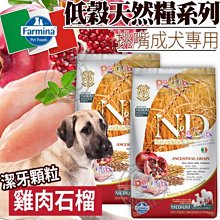 【🐱🐶培菓寵物48H出貨🐰🐹】143元回購金法米納6230-2.5kg-LD8-低穀犬糧-雞肉石榴-潔牙2.5kg