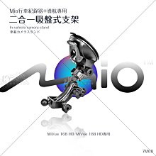 7M08【MIO行車+導航吸盤架 二合一】MiVue 168 HD 188 HD 可搭配mio導航