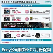 Sony - 公司貨2023年6~7月份促銷活動公告