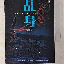 【書寶二手書T1／一般小說_BIW】乩身：活人牢_星子