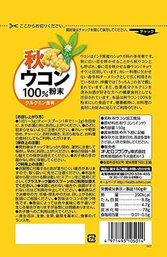 日本 Orihiro 秋季薑黃粉100％  生日 聖誕 冬季飲品 料理 調味粉 ❤JP Plus+