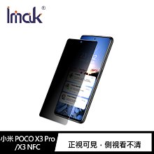 強尼拍賣~Imak 小米 POCO X3 Pro/X3 NFC 防窺玻璃貼