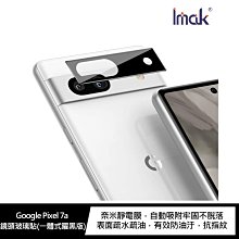 Imak Google Pixel 7a 鏡頭玻璃貼(一體式) 鏡頭膜 鏡頭貼