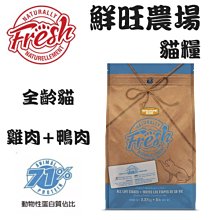 加拿大Naturally Fresh 鮮旺農場 貓糧 （雞肉+鴨肉） 全齡貓 11磅  貓飼料