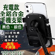 現貨》興雲網購【全鋁合金後視鏡手機支架充電款48088-270】機車手機支架導航USB充電手機iphone行動電源《批發