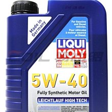 【易油網】LIQUI MOLY 5W-40 5W40 HIGH TECH 力魔機油 shell eni #2331【缺】