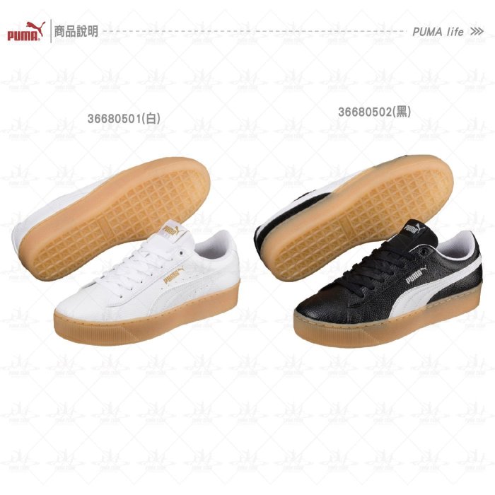 PUMA 白 女 休閒鞋 小白鞋 橡膠底 牛奶糖底 厚底 增高 少女鞋 Vikky Platform 36680501