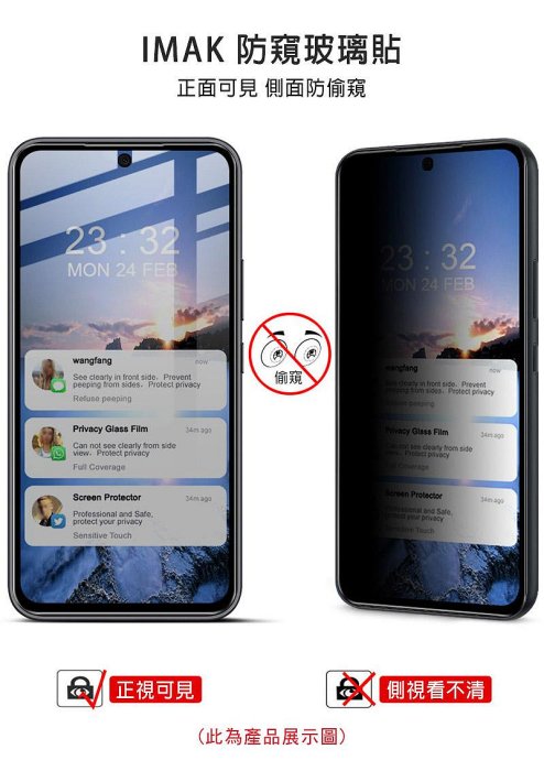 Imak SAMSUNG 三星 Galaxy A25 5G 防窺玻璃貼 玻璃膜 鋼化膜 螢幕貼 保護貼 防偷窺