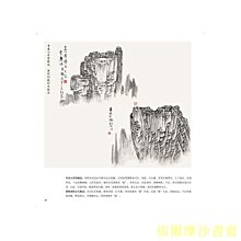 【福爾摩沙書齋】賀天健山水樹石畫譜