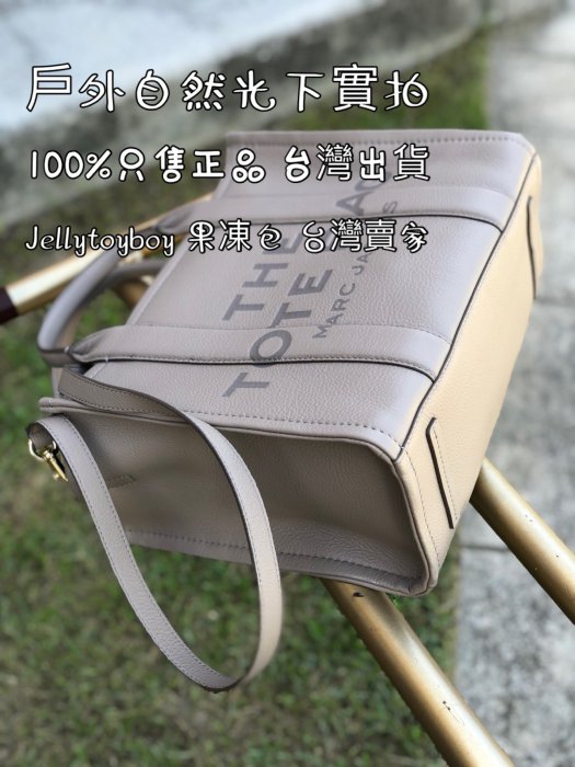 mj包 特拖包 H004L01PF21 小號 皮革款 全新正品 Marc Jacobs THE SMALL TOTE