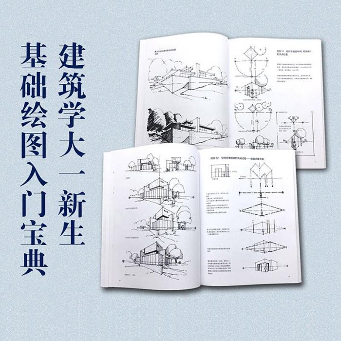 建筑思維的草圖表達室內設計配色手冊空間繪畫技巧手繪知識鳳凰D【書籍大全】