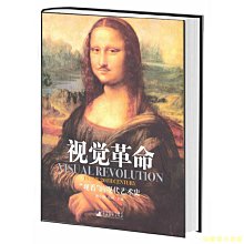 【福爾摩沙書齋】視覺革命