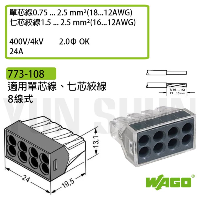 【水電材料便利購】WAGO 端子台 電纜電線 快速接頭 接線端子 8孔 連接器 (773-108) 零售