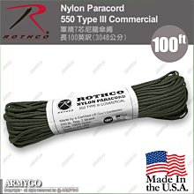 【ARMYGO】美國 ROTHCO 軍規7芯尼龍傘繩 (軍綠色)