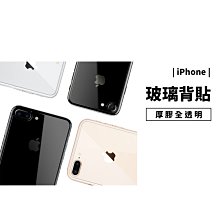 GS.Shop 9H鋼化玻璃保護貼 iPhone 11 X/XR/XS Max/8 Plus 背面保護機 機身保護背貼