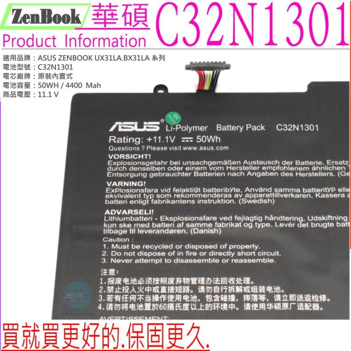 ASUS UX31LA 電池 (原裝) 華碩 UX31LA-C4048H UX31LA-C4081H C32N1301