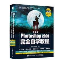 【大享】台灣現貨9787115539458中文版Photoshop 2020完全自學教程(簡體書)人民郵電99.80