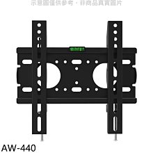 《可議價》壁掛架【AW-440】24-43吋固定式電視配件