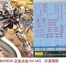 【模型屋】現貨 BANDAI 模型水貼紙 #99 MG 鋼彈W 1/100 SANDROCK 沙漠鋼彈 EW 專用水貼