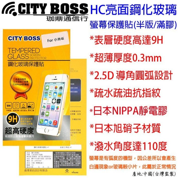 貳 CITY BOSS Xiaomi 小米3 MI3 玻璃 保貼 CB 亮面半版 鋼化