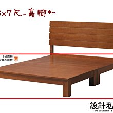 【設計私生活】布里6x7尺KING size柚木色雙人全實木床底、床架-高腳(免運費)274A