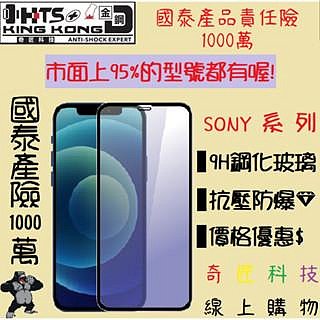 【日奇科技】SONY sony X10 IV x10 IV 玻璃貼 滿版 鋼化 高清 9H 膜 貼 耐摔 自取 享優惠