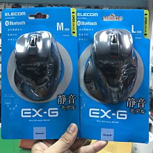 禾豐音響 靜音版 Elecom M-XG進化款 藍芽 靜音滑鼠 無線滑鼠 公司貨保1年