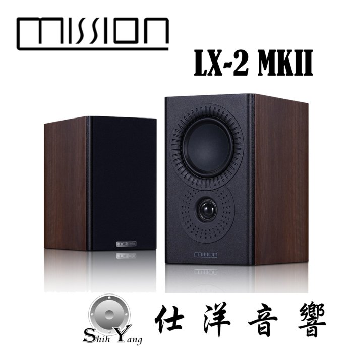 歡慶 Mission 45周年 LX-2 MKII 書架式喇叭 限量特惠價【公司貨保固】