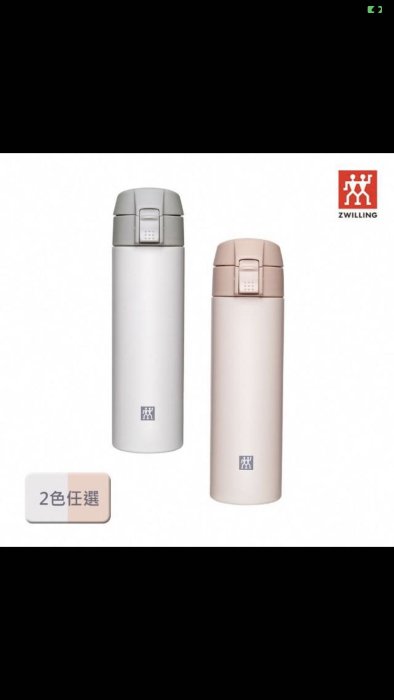 德國🇩🇪 雙人牌 zwilling 不銹鋼彈跳保溫壺 450ml 全新免運費