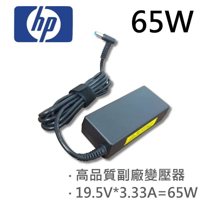 HP 高品質 65W 藍孔針 變壓器 Pavilion15-ab 14-k001xx Envy 15-N200